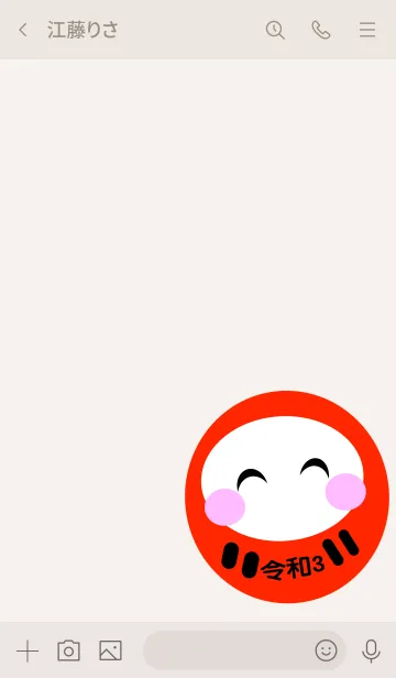 [LINE着せ替え] 運気アップ！開運招福 だるま 令和3 No.1の画像3