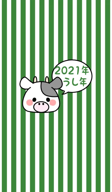 ずっと使える！うし年着せかえ♡57の着せ替えメイン画像