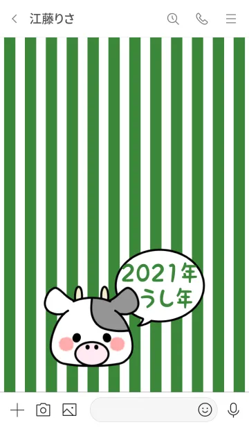 [LINE着せ替え] ずっと使える！うし年着せかえ♡57の画像3