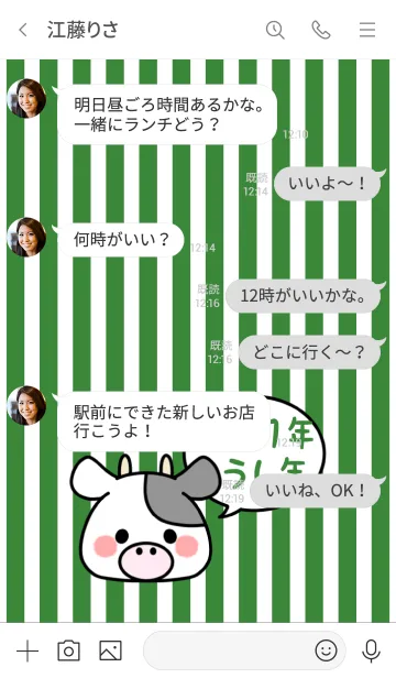 [LINE着せ替え] ずっと使える！うし年着せかえ♡57の画像4