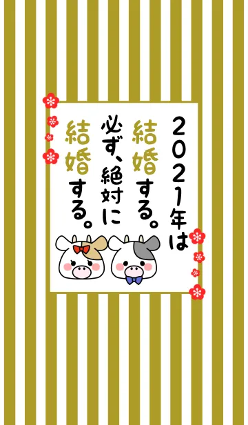 [LINE着せ替え] ずっと使える！うし年着せかえ♡26の画像1