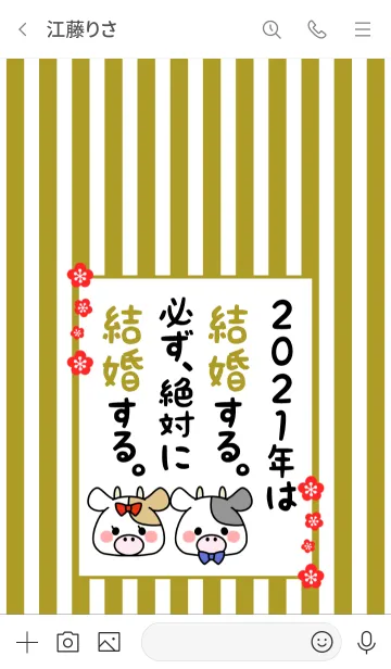 [LINE着せ替え] ずっと使える！うし年着せかえ♡26の画像3