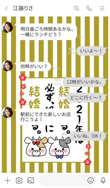 [LINE着せ替え] ずっと使える！うし年着せかえ♡26の画像4