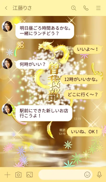 [LINE着せ替え] 【曽我部】全運気を昇華する黄金龍の加護の画像4