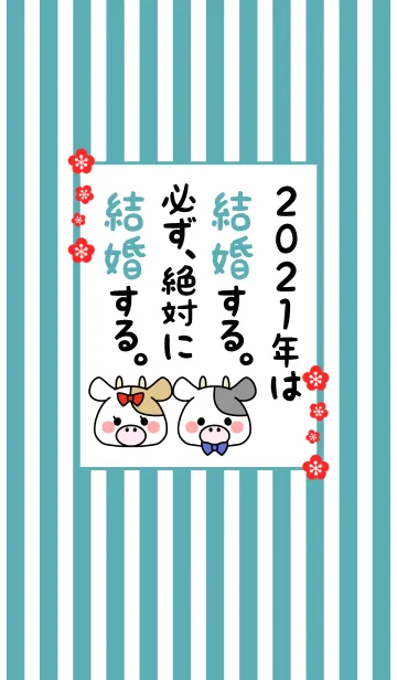 [LINE着せ替え] ずっと使える！うし年着せかえ♡24の画像1