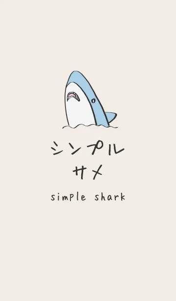 [LINE着せ替え] シンプル サメ.の画像1