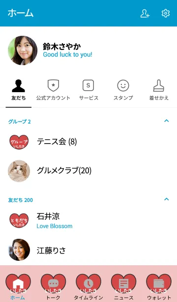 [LINE着せ替え] ハートと天使『いしたき』の画像2