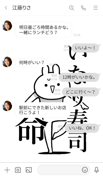 [LINE着せ替え] 【いなり寿司】命！好き過ぎる名前着せかえの画像4