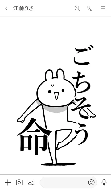 [LINE着せ替え] 【ごちそう】命！好き過ぎる名前着せかえの画像3