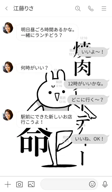 [LINE着せ替え] 【焼肉パーティー】命！好き名前着せかえの画像4