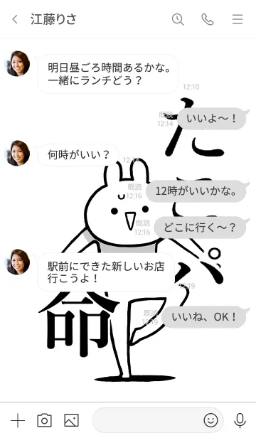 [LINE着せ替え] 【たこパ】命！好き過ぎる名前着せかえの画像4