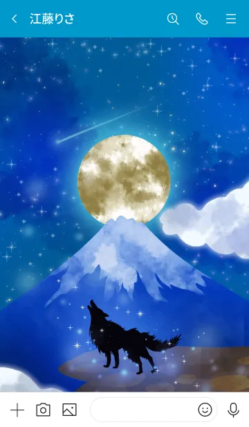 [LINE着せ替え] 運気UP！！満月の遠吠え〜富士山の狼〜青の画像3