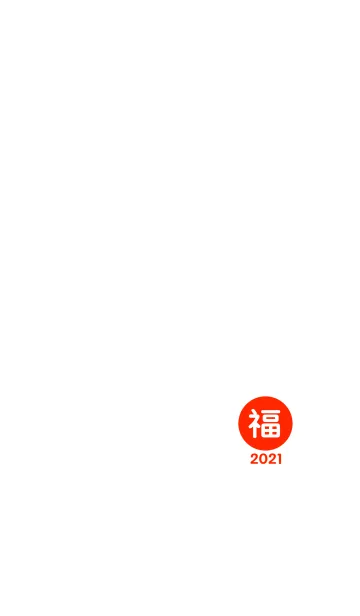 [LINE着せ替え] 幸運のワンワード 2021年 simple No.1の画像1