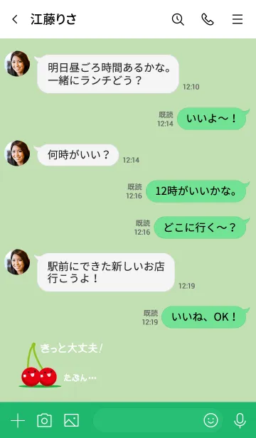 [LINE着せ替え] 言い切らないけど背中は押したいさくらんぼの画像4