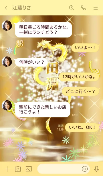 [LINE着せ替え] 【田淵】全運気を昇華する黄金龍の加護の画像4