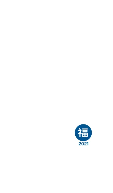 [LINE着せ替え] 幸運のワンワード 2021年 simple No.1-2の画像1