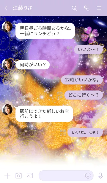 [LINE着せ替え] 運気上昇 龍神と月とクローバーの画像4