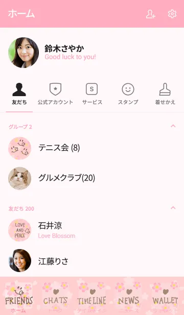 [LINE着せ替え] スマイル桜-ピンク8-の画像2