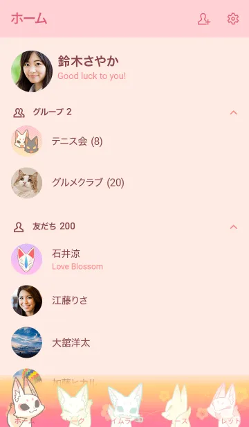 [LINE着せ替え] 和狐〜ゆるめ〜の画像2