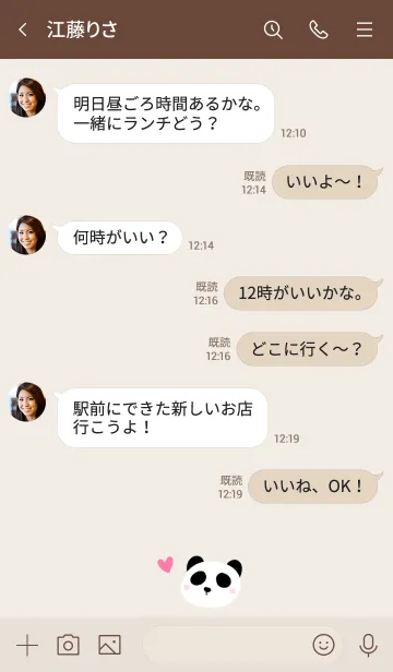 [LINE着せ替え] 可愛いパンダさんの画像4