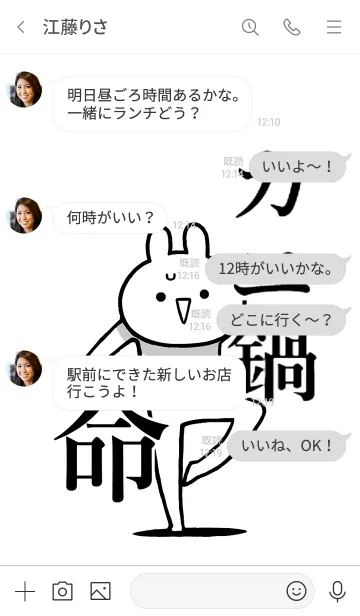 [LINE着せ替え] 【カニ鍋】命！好き過ぎる名前着せかえの画像4