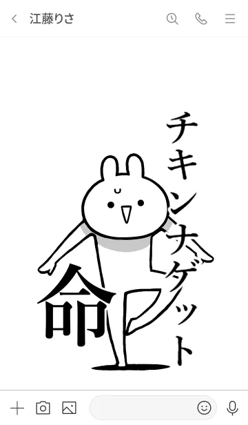 [LINE着せ替え] 【チキンナゲット】命！好き名前着せかえの画像3