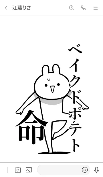 [LINE着せ替え] 【ベイクドポテト】命！好き名前着せかえの画像3