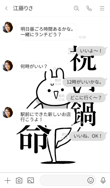 [LINE着せ替え] 【祝い鍋】命！好き過ぎる名前着せかえの画像4