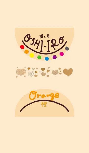 [LINE着せ替え] 推し色みつけた！橙の84の画像1