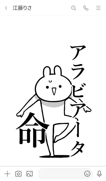 [LINE着せ替え] 【アラビアータ】命！好き名前着せかえの画像3