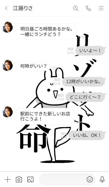 [LINE着せ替え] 【リゾット】命！好き過ぎる名前着せかえの画像4