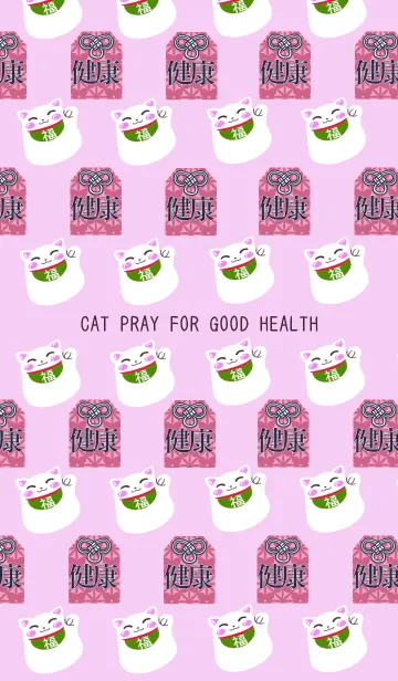 [LINE着せ替え] 健康祈願ネコの着せかえ ピンクの画像1