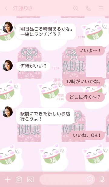 [LINE着せ替え] 健康祈願ネコの着せかえ ピンクの画像4