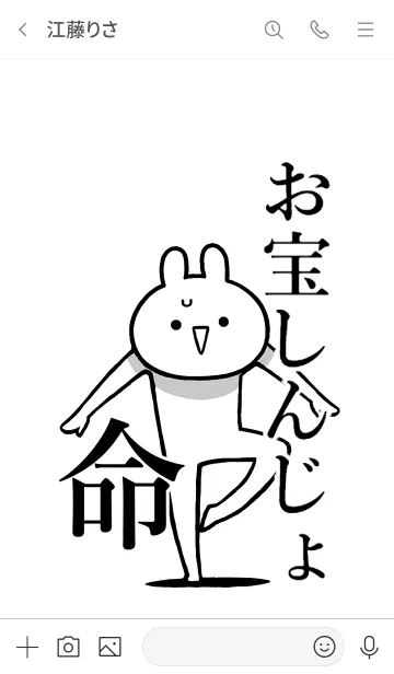 [LINE着せ替え] 【お宝しんじょ】命！好き名前着せかえの画像3