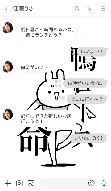 [LINE着せ替え] 【鴨ロース】命！好き過ぎる名前着せかえの画像4