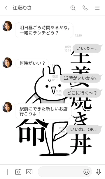 [LINE着せ替え] 【生姜焼き丼】命！好き過ぎる名前着せかえの画像4