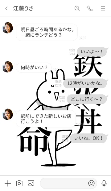 [LINE着せ替え] 【鉄火丼】命！好き過ぎる名前着せかえの画像4