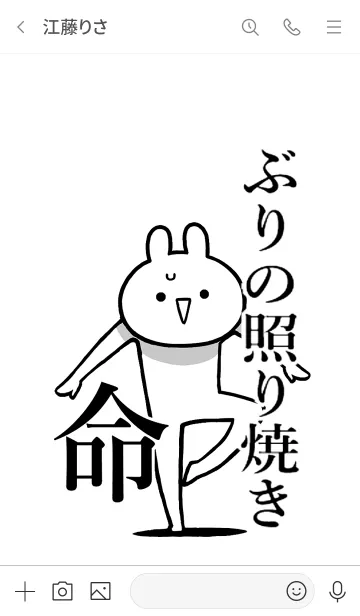 [LINE着せ替え] 【ぶりの照り焼き】命！好き名前着せかえの画像3