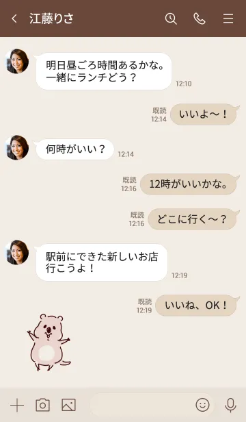 [LINE着せ替え] シンプル クオッカ ベージュの画像4