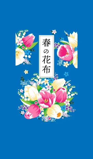 [LINE着せ替え] 春の花布 ／台湾風花布の画像1