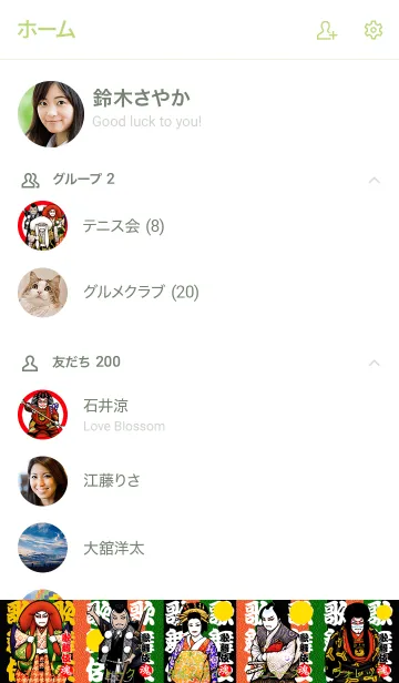 [LINE着せ替え] 歌舞伎魂 5の画像2