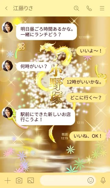 [LINE着せ替え] 【小野塚】全運気を昇華する黄金龍の加護の画像4