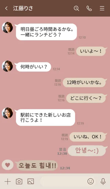 [LINE着せ替え] 韓国語♡着せ替え(pink beige)の画像4
