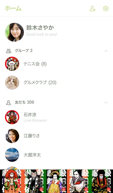 [LINE着せ替え] 歌舞伎魂 壱番の画像2