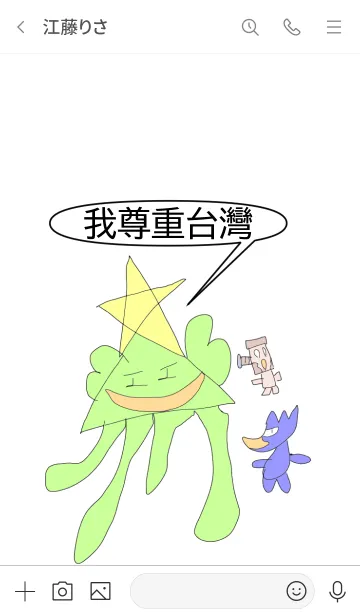 [LINE着せ替え] 台湾人を尊敬しますの画像3