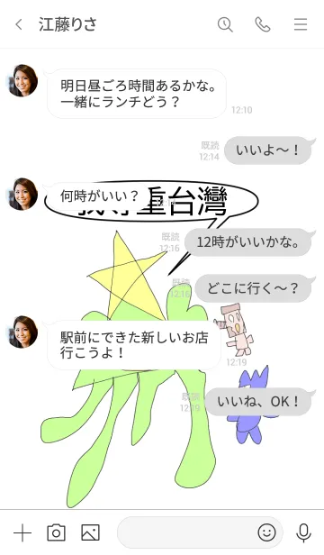 [LINE着せ替え] 台湾人を尊敬しますの画像4