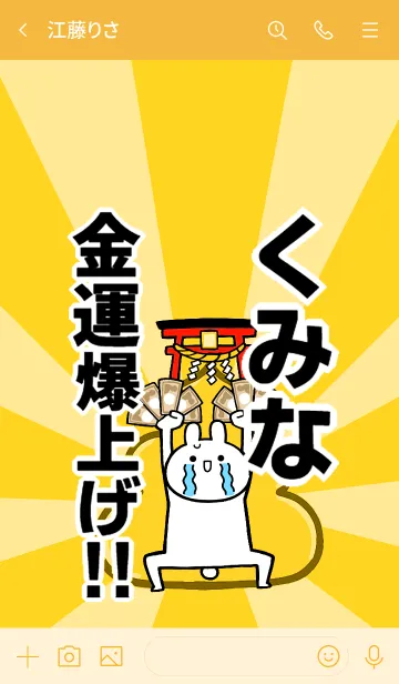 [LINE着せ替え] 【くみな】専用☆金運爆上げ着せかえ☆の画像3