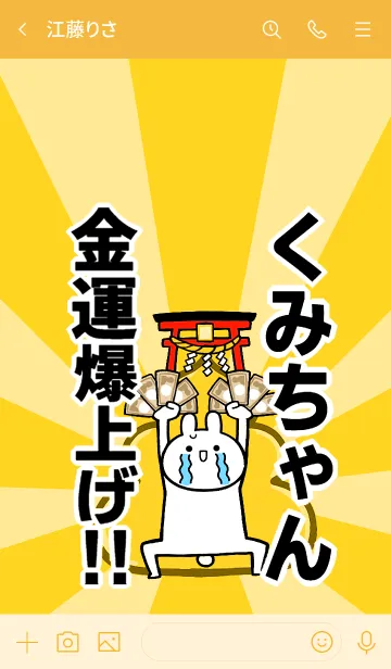 [LINE着せ替え] 【くみちゃん】専用☆金運爆上げ着せかえ☆の画像3