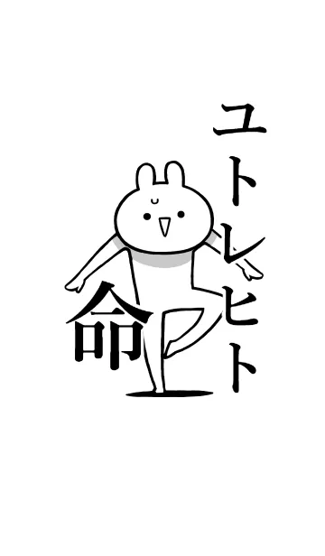 [LINE着せ替え] 【ユトレヒト】命！好き過ぎる名前着せかえの画像1