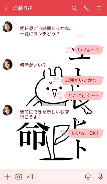 [LINE着せ替え] 【ユトレヒト】命！好き過ぎる名前着せかえの画像4